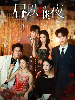 昼以继夜（100集）短剧全集抢先看