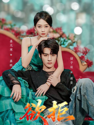 欲拒(57集) 欲拒(57集)女主谁演的