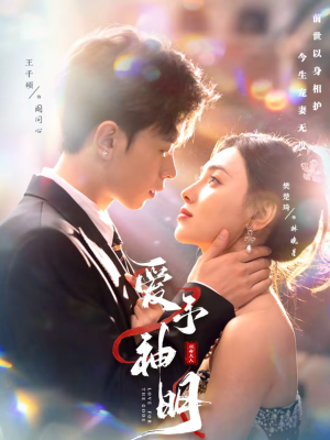 爱予神明（78集）原创精彩短剧