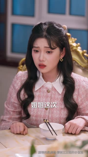 拒谈感情:真千金只想暴富(63集) 拒谈感情:真千金只想暴富(63集)温柔追捕短剧