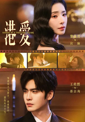 港爱（76集）短剧越看越精彩