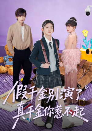 假千金别演了，真千金你惹不起（70集）超火短剧抢先看