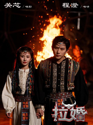 拉婚（53集）短剧太好看了吧