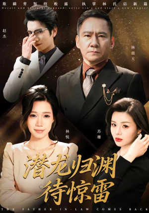 潜龙归渊待惊雷(75集) 潜龙归渊待惊雷(75集)热门短剧排行榜