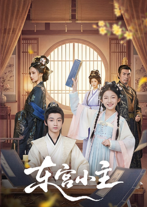 东gong小主（76集）精彩短剧免费看