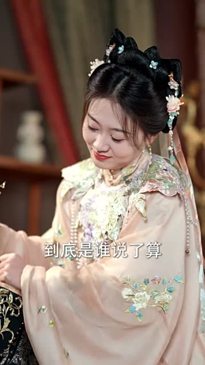 谁是皇帝的心上人(50集) 谁是皇帝的心上人(50集)在线免费观看