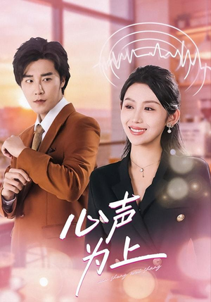 心声为上(80集) 心声为上(80集)全集我都看完了
