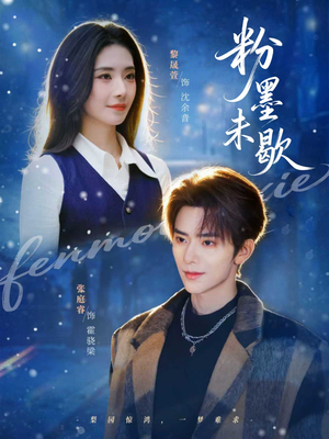 粉墨未歇(80集) 粉墨未歇(80集)全剧免费观看