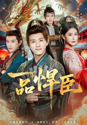 一品悍臣(90集) 一品悍臣(90集)看过的人都说好