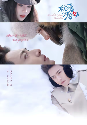 粉雪糖心（55集）精彩短剧抢先看