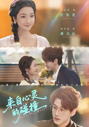 来自心灵的碰撞(82集) 来自心灵的碰撞(82集)大结局完美收官