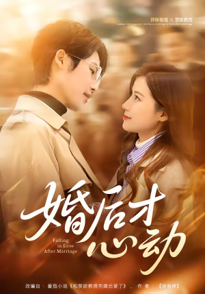婚后才心动（73集）精彩短剧免费看