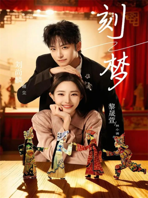 刻梦(67集) 刻梦(67集)精彩短剧推荐