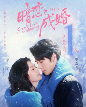 暗恋成婚(60集) 暗恋成婚(60集)好看的短剧来了