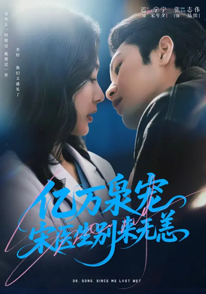 亿万枭宠,宋医生别来无恙(68集) 亿万枭宠,宋医生别来无恙(68集)每日分享短剧