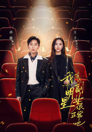 糊穿地球后，我靠副业逆袭（78集）免费观看就是爽