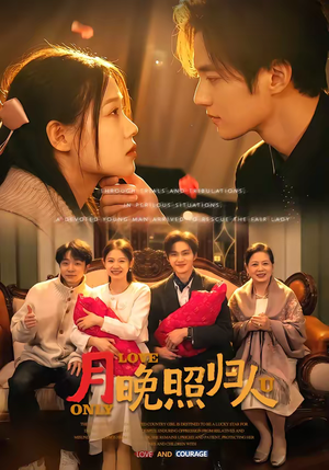 月晚照归人（50集）短剧全集抢先看