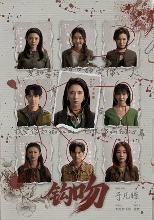 钩吻（64集）精彩不断免费看