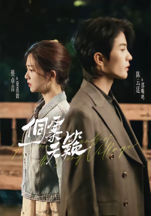 侗寨天籁（60集）一口气追完短剧