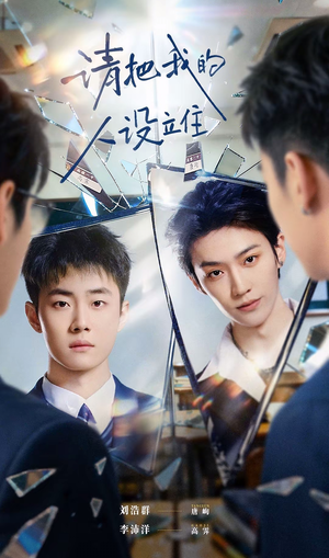 请把我的人设立住(20集) 请把我的人设立住(20集)在线免费观看