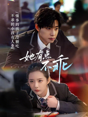 她有点不乖(70集) 她有点不乖(70集)熬夜追短剧