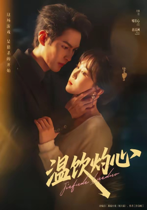 温饮灼心（75集）热播短剧排行榜