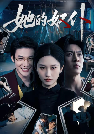 她的奴仆（52集）在哪个平台看