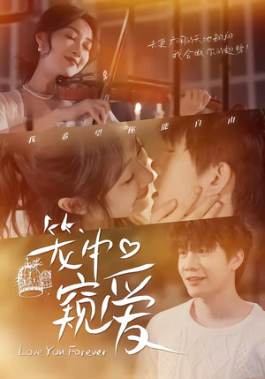 笼中窥爱（68集）精彩好看的短剧