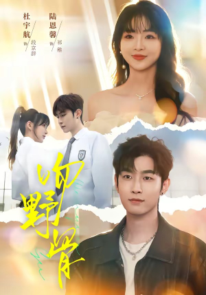 吻野骨（77集）我全都看完了