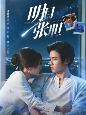 明目张胆（73集）短剧全集完整版