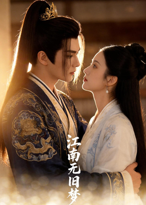 江南无旧梦（40集）精彩短剧后续