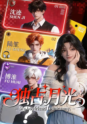 独占月光（60集）在线观看完整版