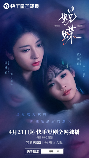 蜕蝶（30集）经典回顾免费看