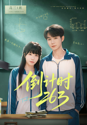 倒计时263（66集）更新时间一览表