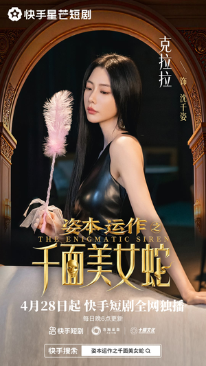 资本运作之千面美女蛇（27集）精彩连连免费看