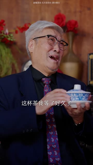 你说你惹她干嘛之乔影传（79集）在线观看完整版