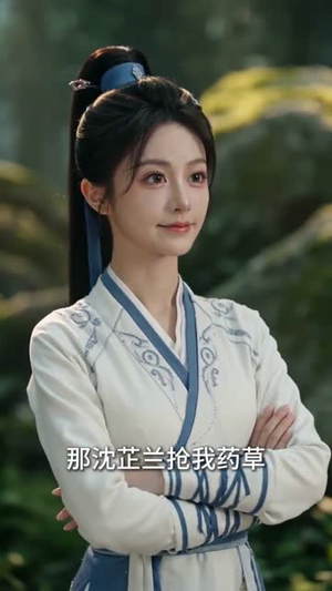 穿成炮灰小师妹,我灵根逆天了(57集) 穿成炮灰小师妹,我灵根逆天了(57集)短剧免费看