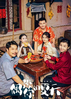 偶豫你的夏天(59集) 偶豫你的夏天(59集)热播短剧抢先看