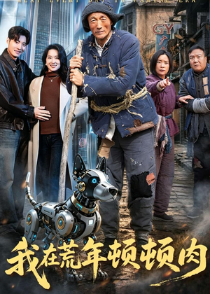 我在荒年顿顿肉（80集）古装热门短剧