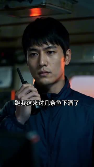 你卡我冰,我开航母打渔(47集) 你卡我冰,我开航母打渔(47集)短剧推荐更新中