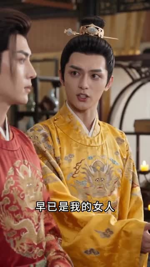 退婚后,我成太子白月光(47集) 退婚后,我成太子白月光(47集)热门短剧榜单