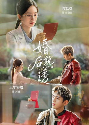 婚后熟透(79集) 婚后熟透(79集)一起追短剧