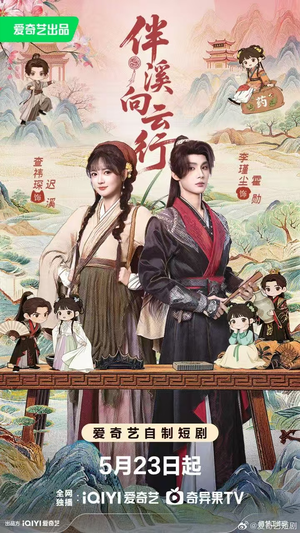 伴溪向云行(65集) 伴溪向云行(65集)精彩连连免费看