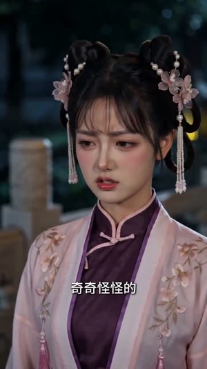响指罩凡尘（33集）超甜短剧分享