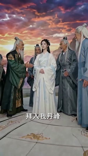 别惹小师叔，她师父超能打（56集）每日短剧推荐