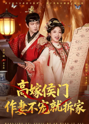 高嫁侯门，作妻不宠就拆家（81集）大结局太过瘾了