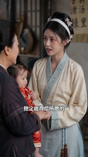 寒门妻,状元夫(66集) 寒门妻,状元夫(66集)最热短剧抢先看