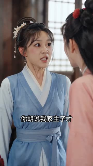 冷院浮香，不负长风（58集）小短剧推荐