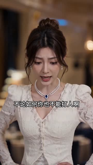 我不回头后,你们哭什么(40集) 我不回头后,你们哭什么(40集)剧情简介