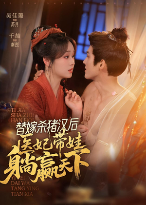 替嫁杀猪汉后,她靠医术权宠天下(62集) 替嫁杀猪汉后,她靠医术权宠天下(62集)推荐好短剧